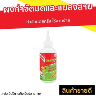 🔥แพ็ค3🔥 ผงกำจัดมดและแมลงสาบ ARS กำจัดมดยกรัง ใช้งานง่าย อาท ชอล์ก พาวเดอร์ - ยาฆ่ามด ผงกำจัดมด ยากำจัดมด กำจัดมดในบ้าน