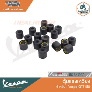 VESPA เม็ดตุ้มแรงเหวี่ยงเวสป้า สำหรับ New Vespa รุ่น GTS150 [B017947]