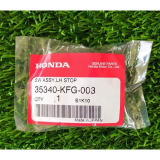 35340-KFG-003 สวิทช์ไฟเบรคหน้า Honda แท้ศูนย์