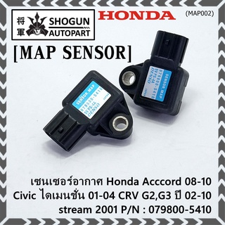 ใหม่ แท้ เซนเซอร์ อากาศ MAP Sensor Honda Acccord 08-10/Civic ไดเมนชั่น 01-04/CRV G2,G3 ปี 02-10/stream 2001, 079800-5410