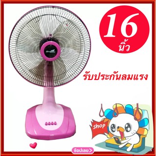 พัดลมตั้งโต๊ะ 16 นิ้ว รุ่น DSF-8162 ส่งด่วน Kerry Express