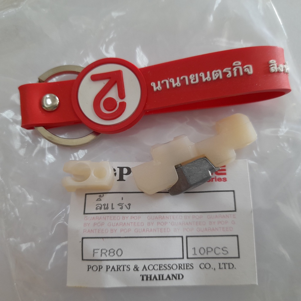 F0010 ลิ้นเร่ง FR80 FR-LOVE เกรดA อย่างดี (THROTTLE SLIDING SET)
