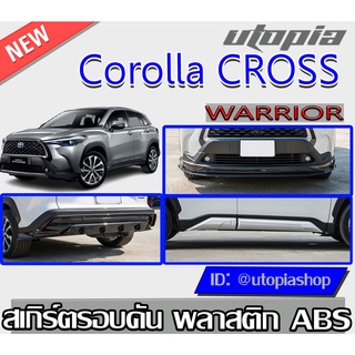 สเกิร์ตแต่งรอบคัน Corolla CROSS 2020-2021 ลิ้นหน้า ลิ้นหลัง และกาบกันกระแทกข้างประตู ทรงWARRIOR พลาสติกABS งานดิบไม่ทำสี