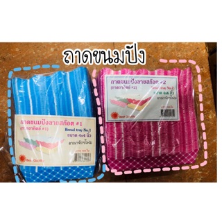 ถาดรองขนม ถามใส่ขนมครก ถาดลายสก๊อตเบอร์ 1 ,เบอร์ 2 (บรรจุ100 ใบ)