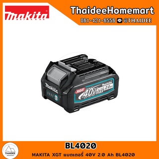 MAKITA XGT แบตเตอรี่ 40V 2.0 Ah BL4020 รับประกันศูนย์ 1 ปี