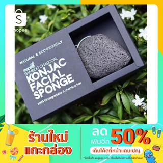 Konjac Facial Sponge ฟองน้ำใยบุกทำความสะอาดผิวหน้าอย่างอ่อนโยน จากธรรมชาติ 100%