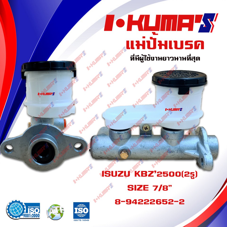 แม่ปั้มเบรค ISUZU KBZ 2200 KBZ2200 KBZ-2200 2 รู แม่ปั้มเบรครถยนต์ อีซูซุ เคบีแซส 2200 2 รู  ปี 1983