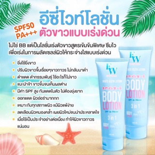 โลชั่นกันแดด 3in1 กันแดด บำรุง ปรับสีผิวทันที2ระดับ