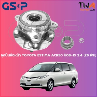 GSP ลูกปืนล้อหน้า ดุมล้อหน้า TOYOTA ESTIMA ACR50 ปี08-15 2400 (26 ฟัน) (1ชิ้น) / 9326024