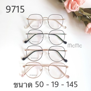 9715 กรอบแว่นตา Stainless งานอย่างดี แว่นตา ตัดแว่นตา (แถมกล่อง+ผ้าเช็ดเลนส์)