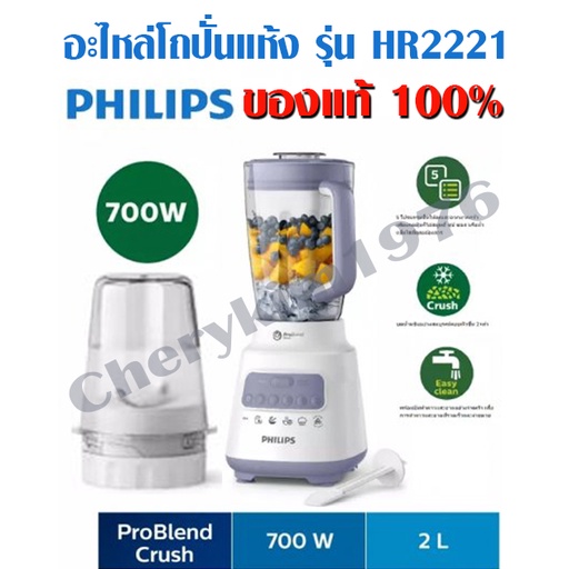 (พร้อมส่ง)มอเตอร์เครื่องปั่นมือสอง PHILIPS ของแท้ 100% สามารถใช้ได้กับรุ่น HR2221, HR2222