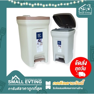 Small Evting ถังขยะขาเหยียบ ถังขยะ Super Lock รุ่น 5668-5669-5647 ขนาด 6-18 ลิตร  ถังขยะฝาปิด ถังขยะเหลี่ยมแบบเหยียบ