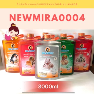 แชมพูแบร์ริง 3000ml. กำจัดเห็บ หมัด