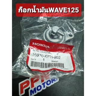 ก็อกน้ำมัน WAVE125 WAVE125S 2002 - 2007 แท้ศูนย์ฮอนด้า 16970-KPH-902