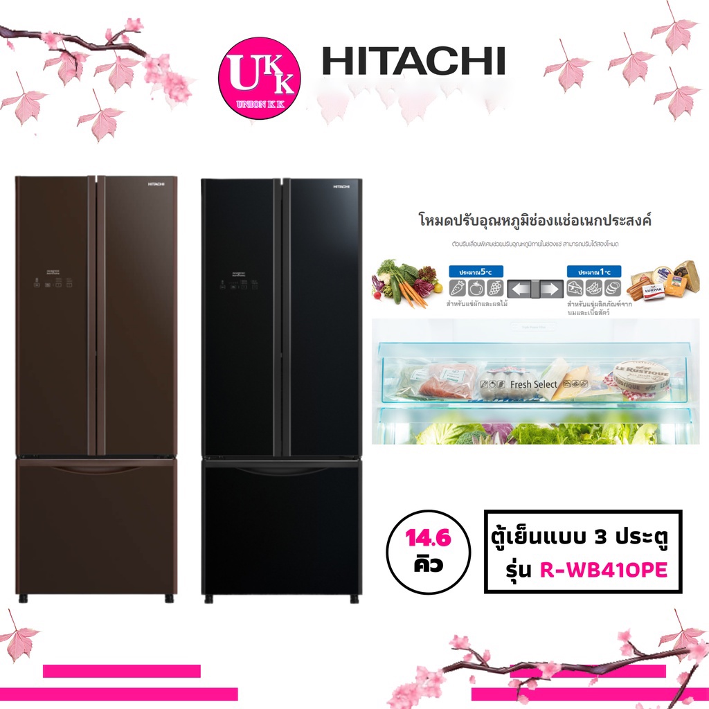 HITACHI ตู้เย็นแบบ 3 ประตู MULTI DOOR รุ่น R-WB410PE ขนาด 14.7 คิว  INVERTER RWB410 R-WB410