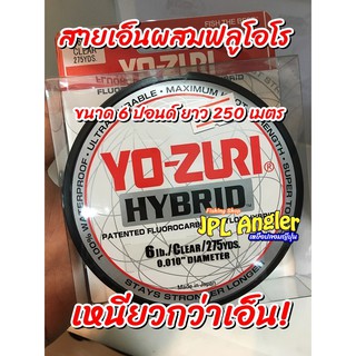 สายช้อค ลูกผสม Nylon+Fluoro(Hybrid) เหนียวกว่าเอ็นปกติ Yo-Zuri Yozuri Yo Zuri อัพเดท 5/64 สายเอ็น เอ็นตกปลา