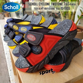 สกอลล์ รองเท้าแตะยุค 90 SCHOLL CYCLONE (ไซโคลน) รุ่น 1U-1955 สินค้าพร้อมส่ง