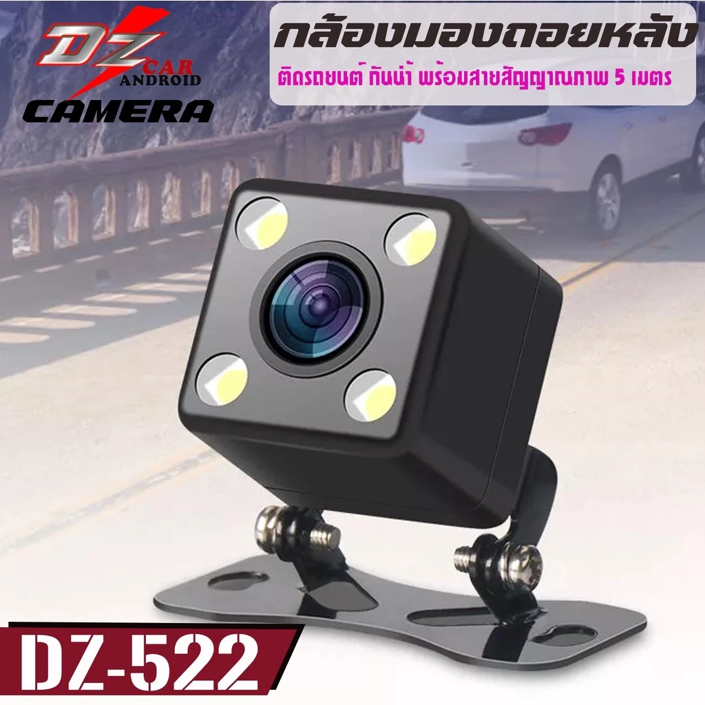 DZ-522 กล้องมองหลังติดรถยนต์ LED 4 ดวง เชื่อมภาพจากกล้องเข้ากับ จอแอนดรอยรถยนต์ จอทีวีติดรถยนต์ทุกชนิด ชัดทั้งกลางวันคืน thumbnail 7