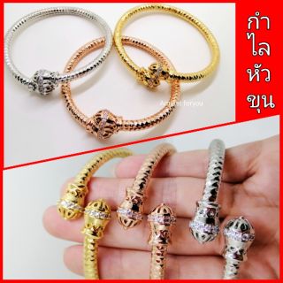 กำไลทอง 3 กษัตริย์ หัวขุน ฝังเพชร czแท้(690 บาท)​