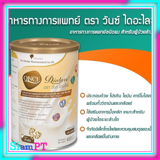 Once Dialyze วันซ์ไดอะไลซ์ อาหารทางการแพทย์สำหรับผู้ป่วยล้างไต กระป๋อง 400 กรัม