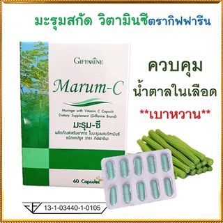 Giffarineผลิตภัณฑ์เสริมอาหารมะรุม-ซีต้านมะ เร็ง/1กล่อง/รหัส41019/บรรจุ60แคปซูล💦baş