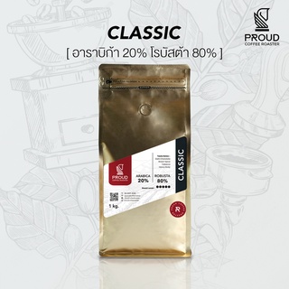 เมล็ดกาแฟคั่วเข้ม ไทยพม่า อาราบิก้าโรบัสต้าเบลน เกรดพรีเมี่ยม Classic for Espresso (1 kg)