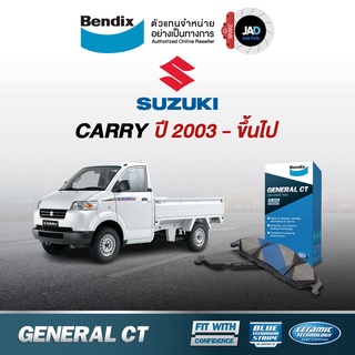 ผ้าเบรค Suzuki CARRY ล้อ หน้า - หลัง ผ้าเบรครถยนต์ ซูซูกิ แครี่  [ปี 2003 - ขึ้นไป ] ผ้า ดิส ดรัม เบรค Bendix แท้ 100%