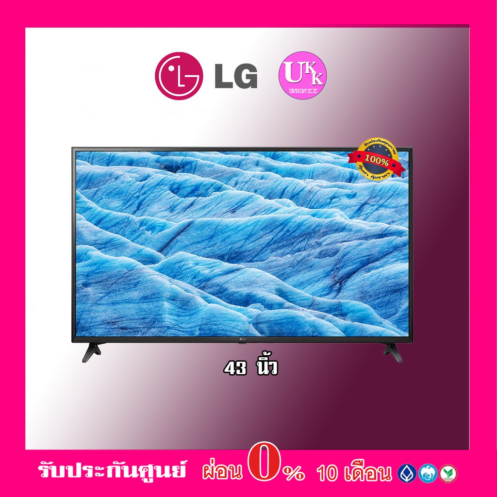 LG UHD 4K Smart TV รุ่น 43UM7100PTA ขนาด 43 นิ้ว 43UM7100