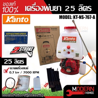 Kanto เครื่องพ่นยาปั๊มอลูมินเนียม 25 ลิตร KT-NS-767-A เครื่องพ่นยา ถังพ่นยา