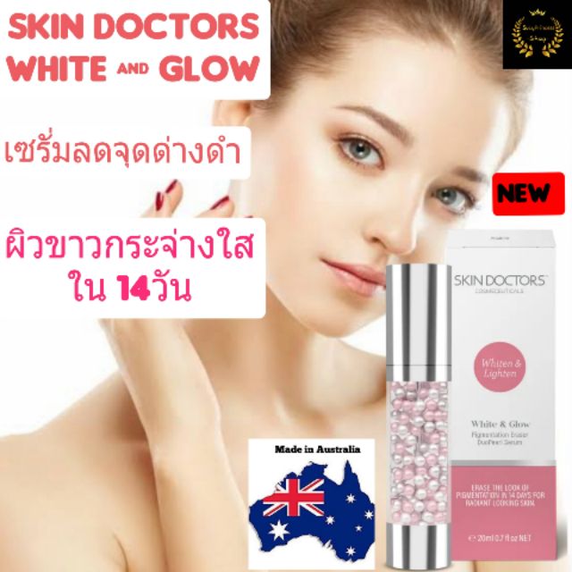 Skin doctors Whiten& Lighten สกินด็อกเตอร์ เซรั่มผิวขาวใส ลดฝ้า กระ จุดดด่างดำ สกินด๊อกเตอร์ skin do