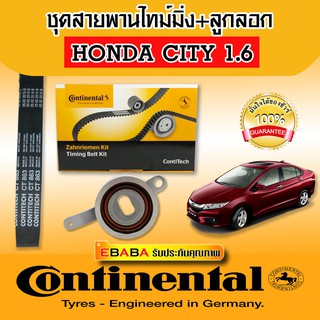 Continental ชุดสายพานราวลิ้น + ลูกรอก #HONDA CITY 1.6 รหัสสินค้า#CT 863 H/D ( 24X104)