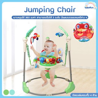 จั้มเปอร์เด็ก Jumping Chair มีดนตรี มีไฟ เสริมพัฒนาการเด็ก เก้าอี้กระโดด