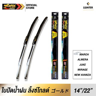 LYNX GOLD Wiper Blade ใบปัดน้ำฝน ลิ้งซ์โกลด์ ขนาด 14 นิ้ว และ 22 นิ้ว