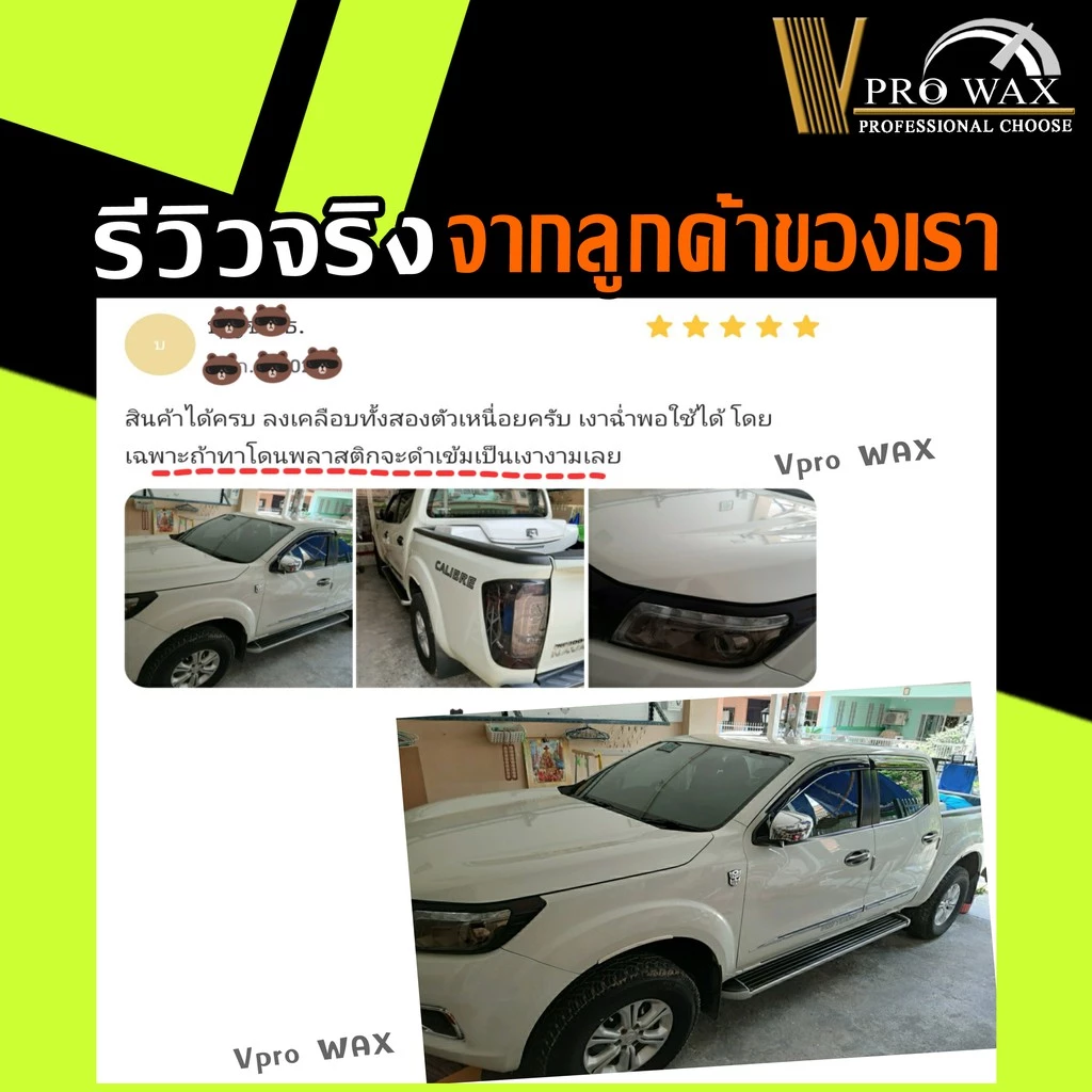 สุดคุ้ม เคลือบสีฟิล์มแก้ว 510ML.แถมผ้าไมโคร 1 ผืน น้ำยาเคลือบรถ สูตรเพิ่มความเงา X3เท่า By Vpro WAX #น้ำยาเคลือบรถ thumbnail 5