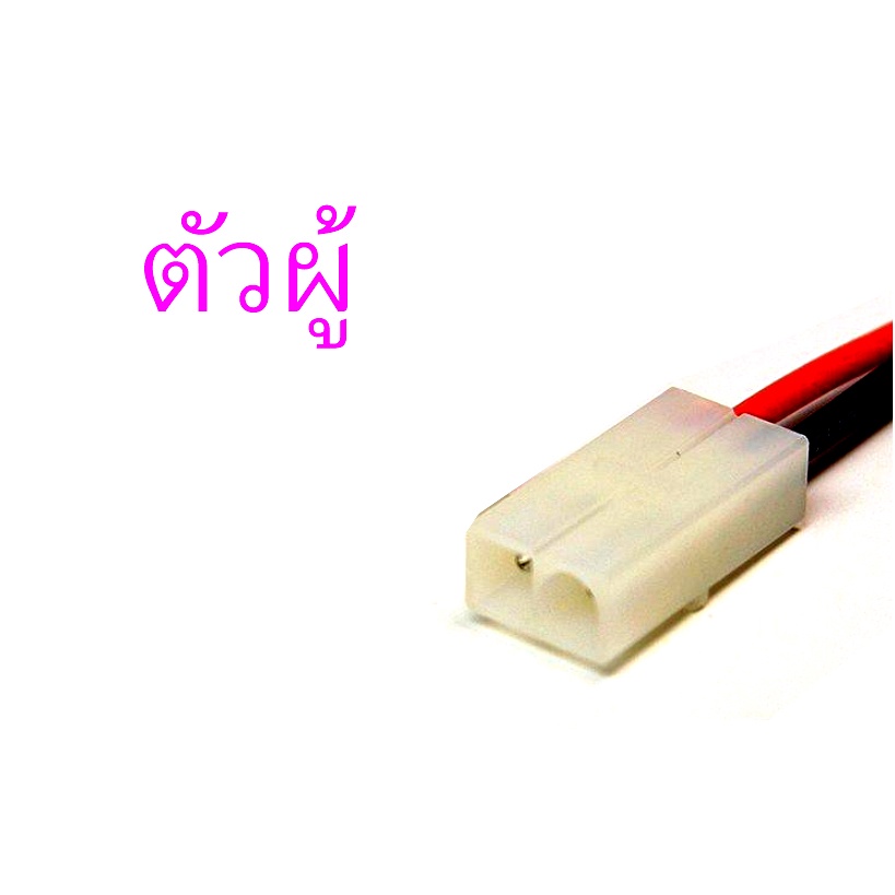 สายชาร์จ Tamiya Plug สายไฟ (ราคาต่อ1เส้น) สายแบต DIY ราคา ถูกที่สุด ดีลบีเคเค แกลเลอรีภาพที่ 3