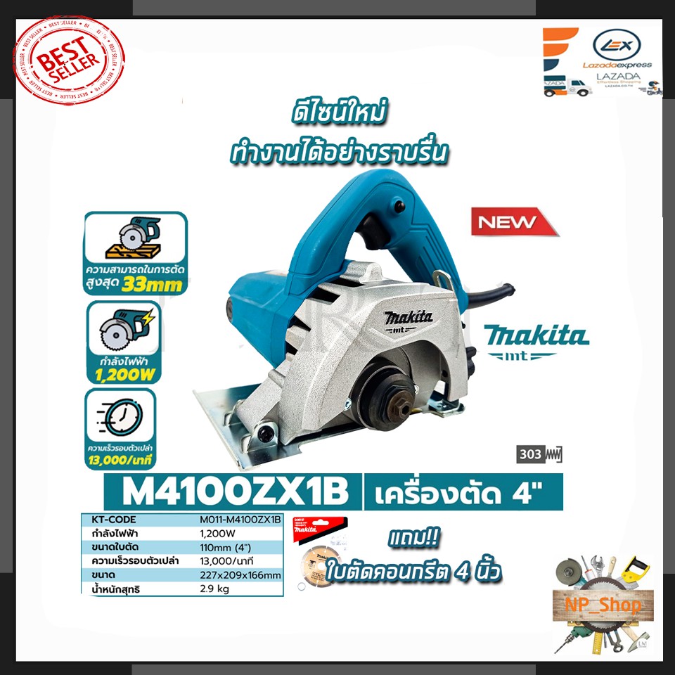 MAKITA เครื่องตัด 4"นิ้ว รุ่น M4100ZX1B