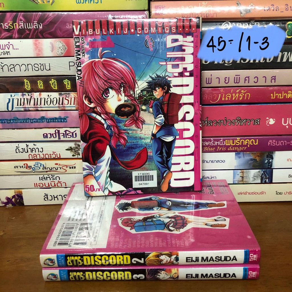 ซากุระ Discord เล่ม 1-3 (สภาพเช่า) (วิบูลย์กิจ)