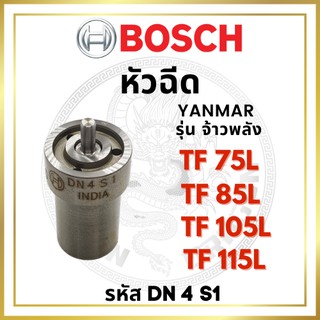 หัวฉีด BOSCH แท้ 100% ยันม่าร์ รุ่น TF จ้าวพลัง TF75L TF85L TF105L TF115L และ TH / SA / NT รหัส DN4S1 บ๊อช