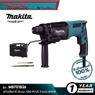 MAKITA M8701B26 MT SERIES : สว่านโรตารี่ 26 มม. SDS-PLUS 3 ระบบ 800W