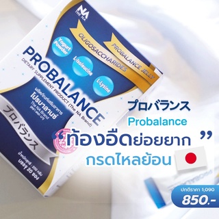 [ของแท้] Probalance Probiotics โปรบาลานซ์ โปรไบโอติด 1 กล่อง 20 ซอง