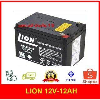 🚨🚨แบตเตอรี่แห้ง Ups Lion 12V-12AH ราคาถูก💯