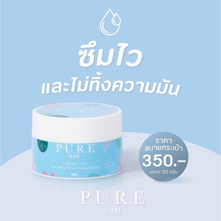 🦄🌈ครีมเพียว PURE รักแร้ขาวเนียน 10 วัน ! ครีมทาเฉพาะจุด รักแร้ ข้อศอก หัวเข่า ขาหนีบ ก้น