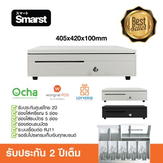 ถูกที่สุด🔥SMARST (5 ช่อง) ลิ้นชักเก็บเงินอัตโนมัติพร้อมสาย RJ11 ต่อเครื่อง POS รองรับทุกรุ่น Ocha และ Wongnai