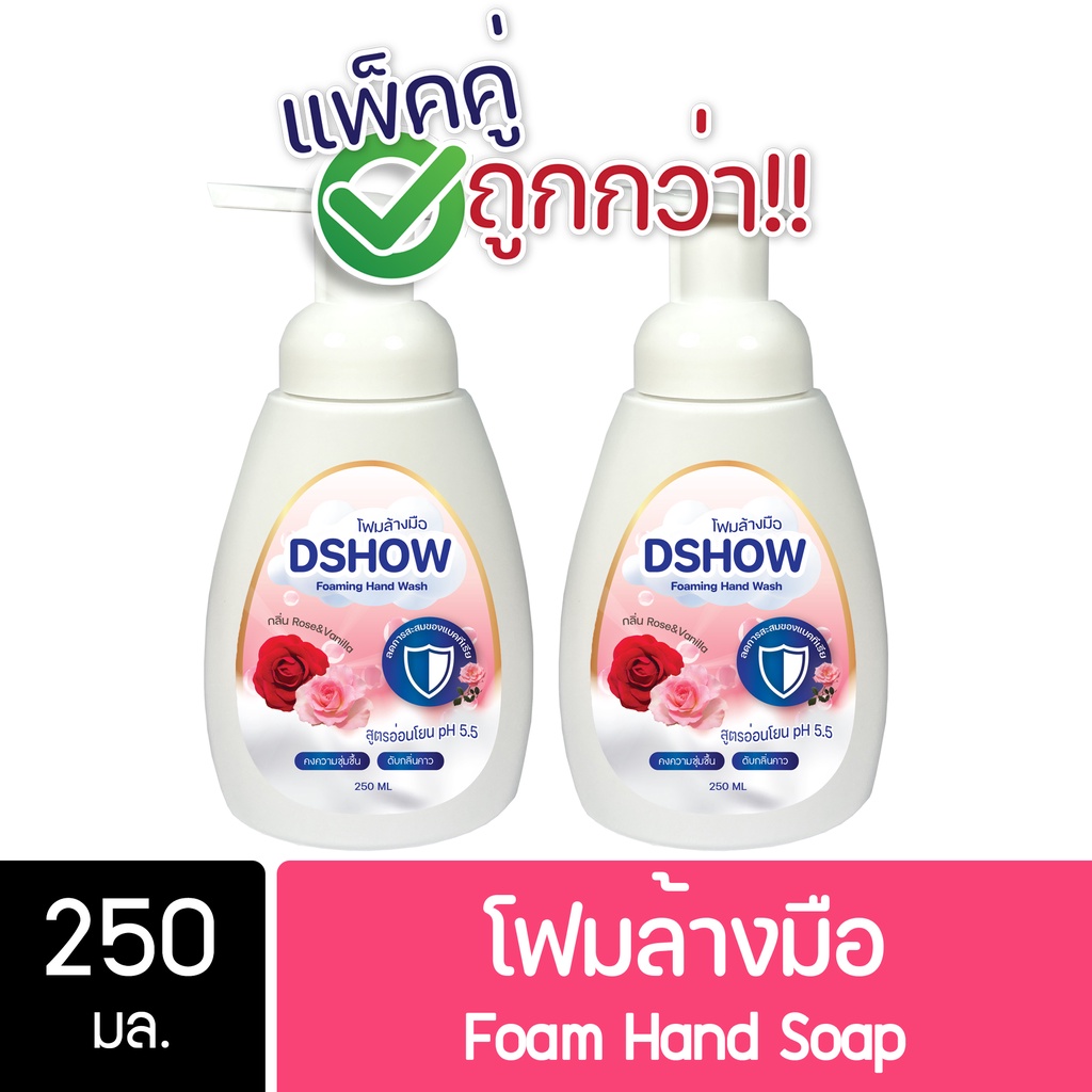 [2ชิ้น ถูกกว่า] DShow โฟมล้างมือ ขนาด 250มล ( Foam Hand Soap )