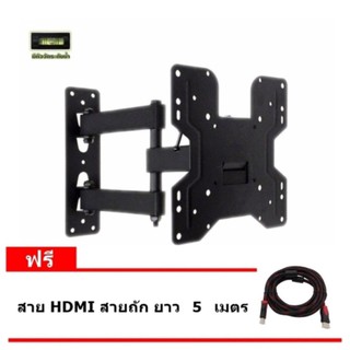 ขาแขวนทีวี 19 - 42 นิ้ว ปรับซ้ายขวา ยืดเข้าออกได้ รุ่น S42 ฟรีสายHDMI แบบถัก ยาว5เมตร