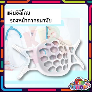 ซิลิโคนรองหน้ากาก ซิลิโคนรองแมส ฐานรองหน้ากาก 3D ระบายอากาศได้ดี แผ่นรองหน้ากาก พร้อมส่งจากไทย