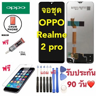 จองานแท้ Realme 2Pro จอ + Touch Screen จอแท้  realme 2pro oppo F9 RMX1801, RMX1807