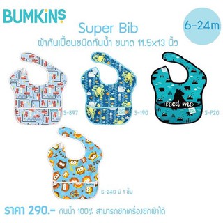 Bumkins ผ้ากันเปื้อนชนิดกันน้ำ 6-24เดือน