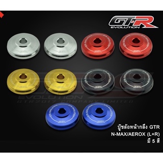 บู๊ชล้อหน้ากลึง GTR (L+R) รุ่น AEROX-155 / NMAX-155 (4213084369)