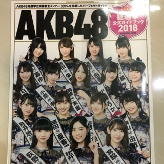 AKB48 นิตยสารเลือกตั้งปี 2018 รวบรวมผู้สมัคร world general election 2018